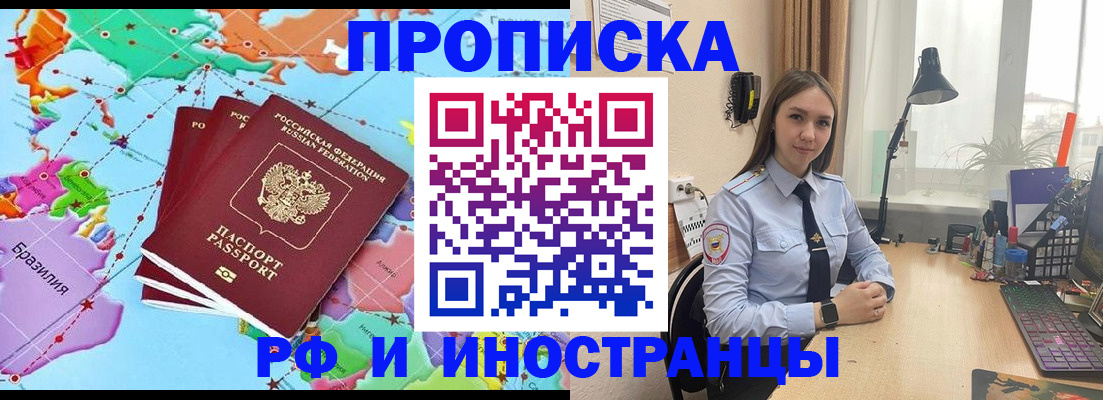 прописка паспорт в Шадринске