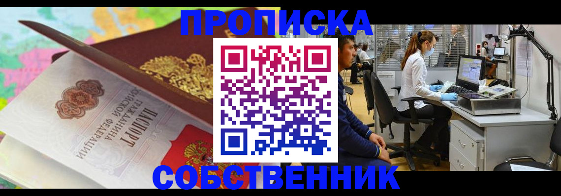 прописка в квартире в Шадринске