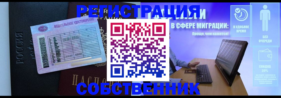 временная регистрация собственник в Шадринске