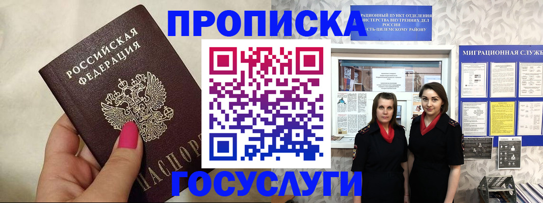 временная регистрация в квартире в Шадринске